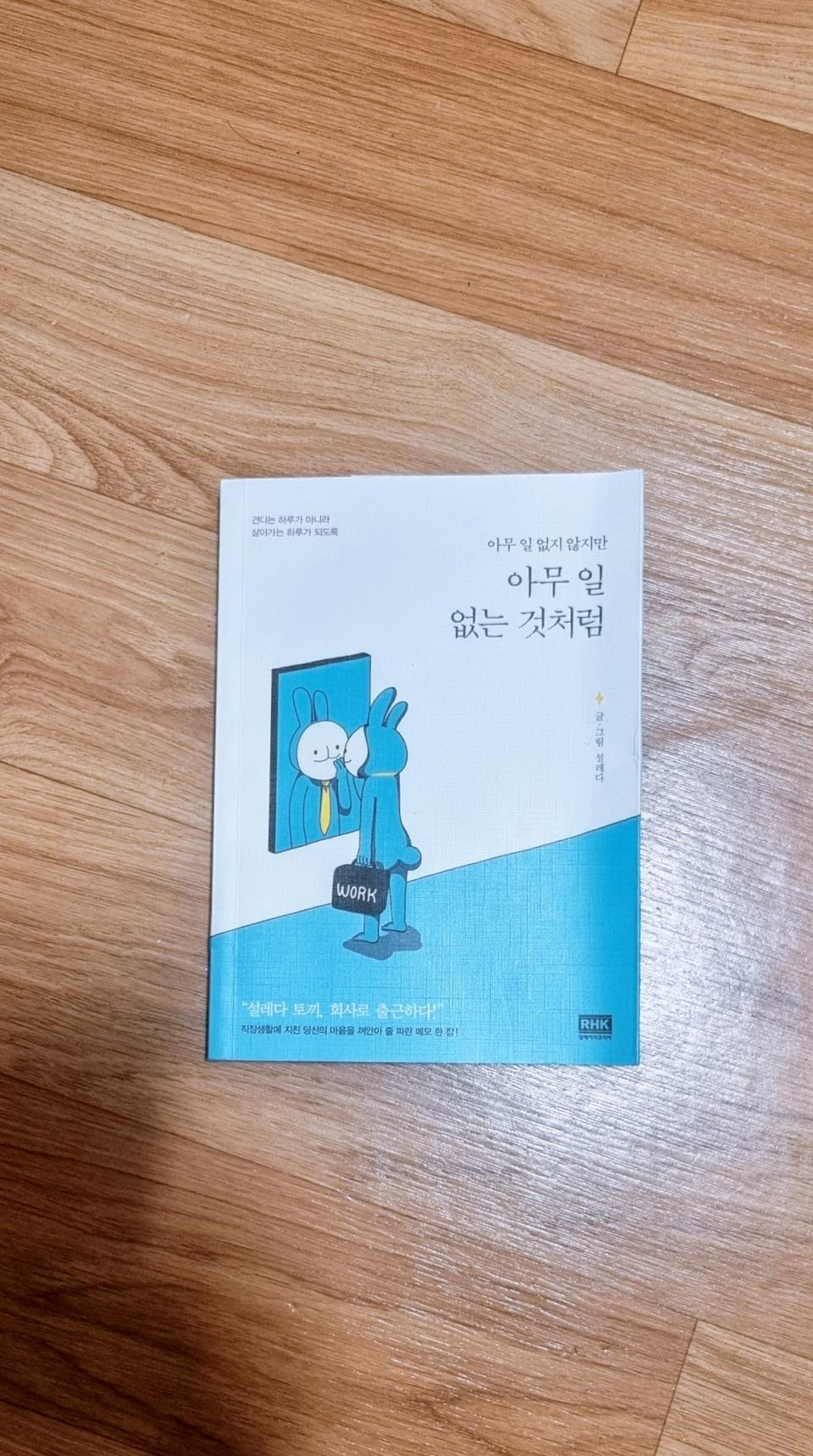 아무 일 없지 않지만 아무 일 없는 것처럼