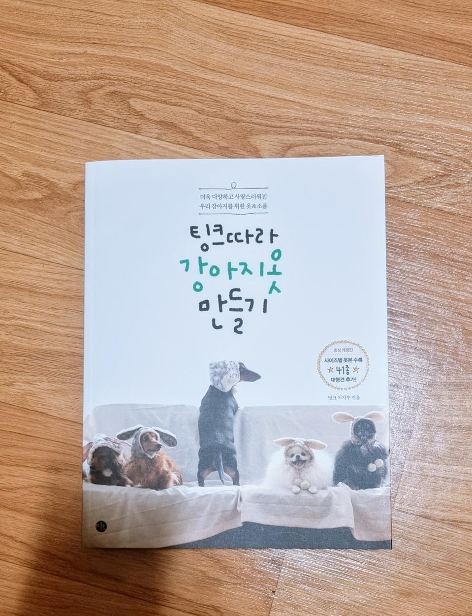 팅크따라 강아지옷 만들기