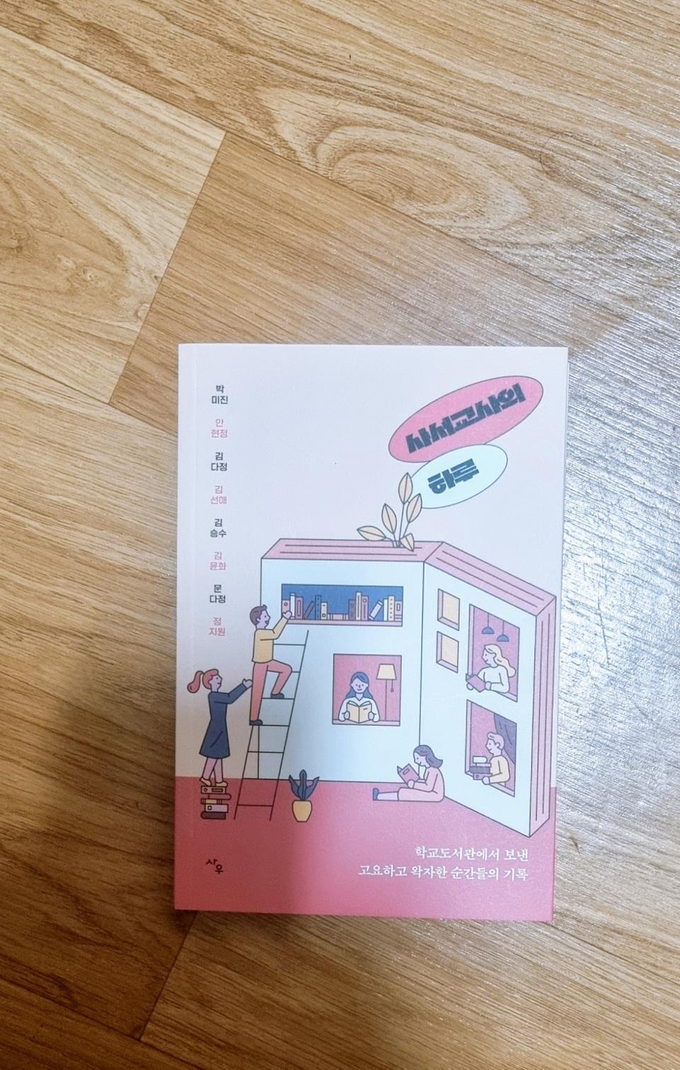 사서교사의 하루