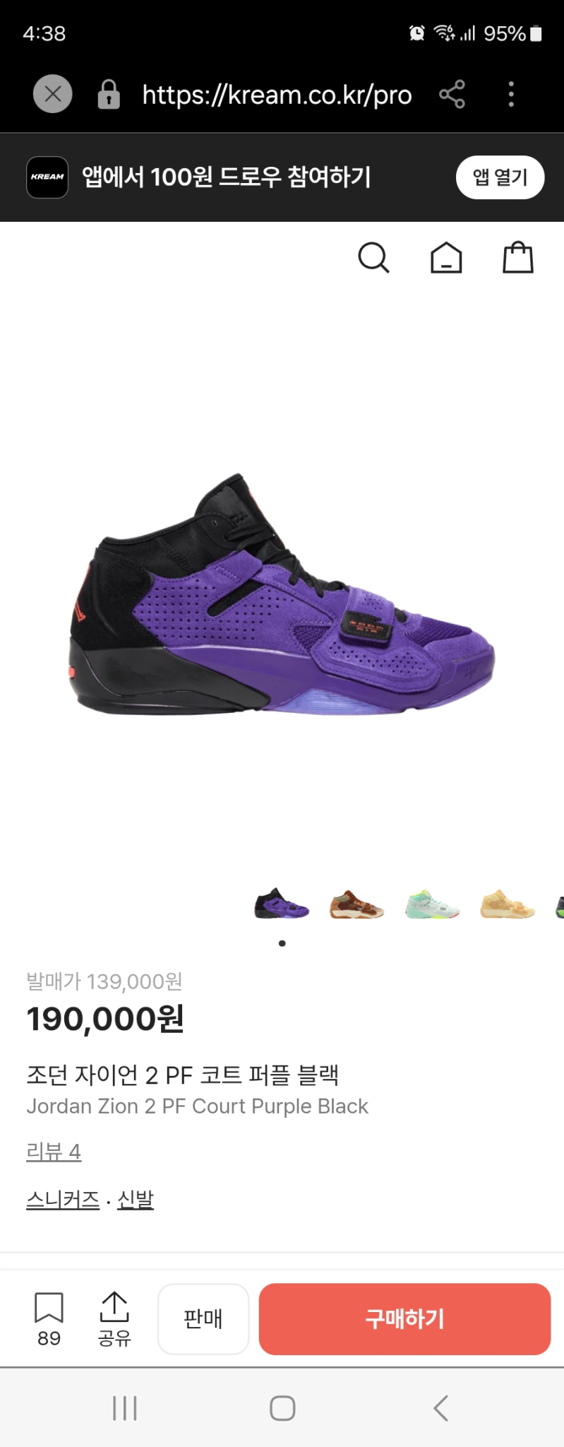 나이키 조던 자이언 2 PF 코트 퍼플 블랙 사이즈250오염 하자없이