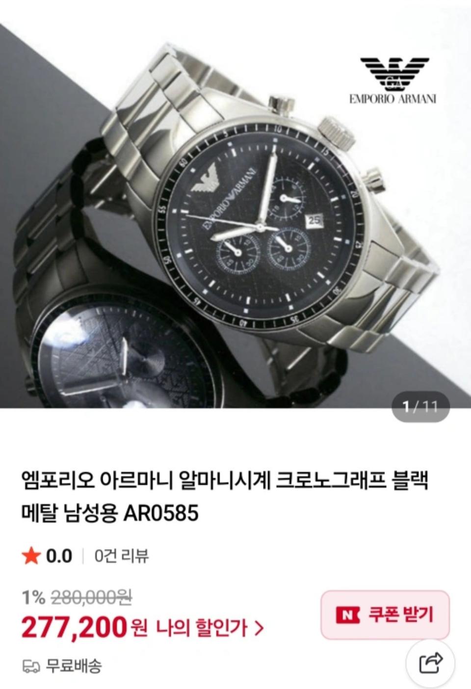 엠프리오 아르마니 남성시계.