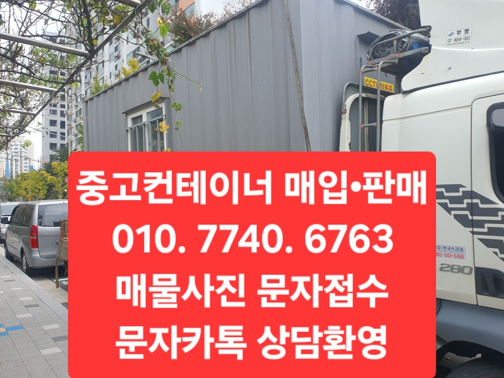 #중고컨테이너매입 #중고컨테이너판매#중고컨테이너가격