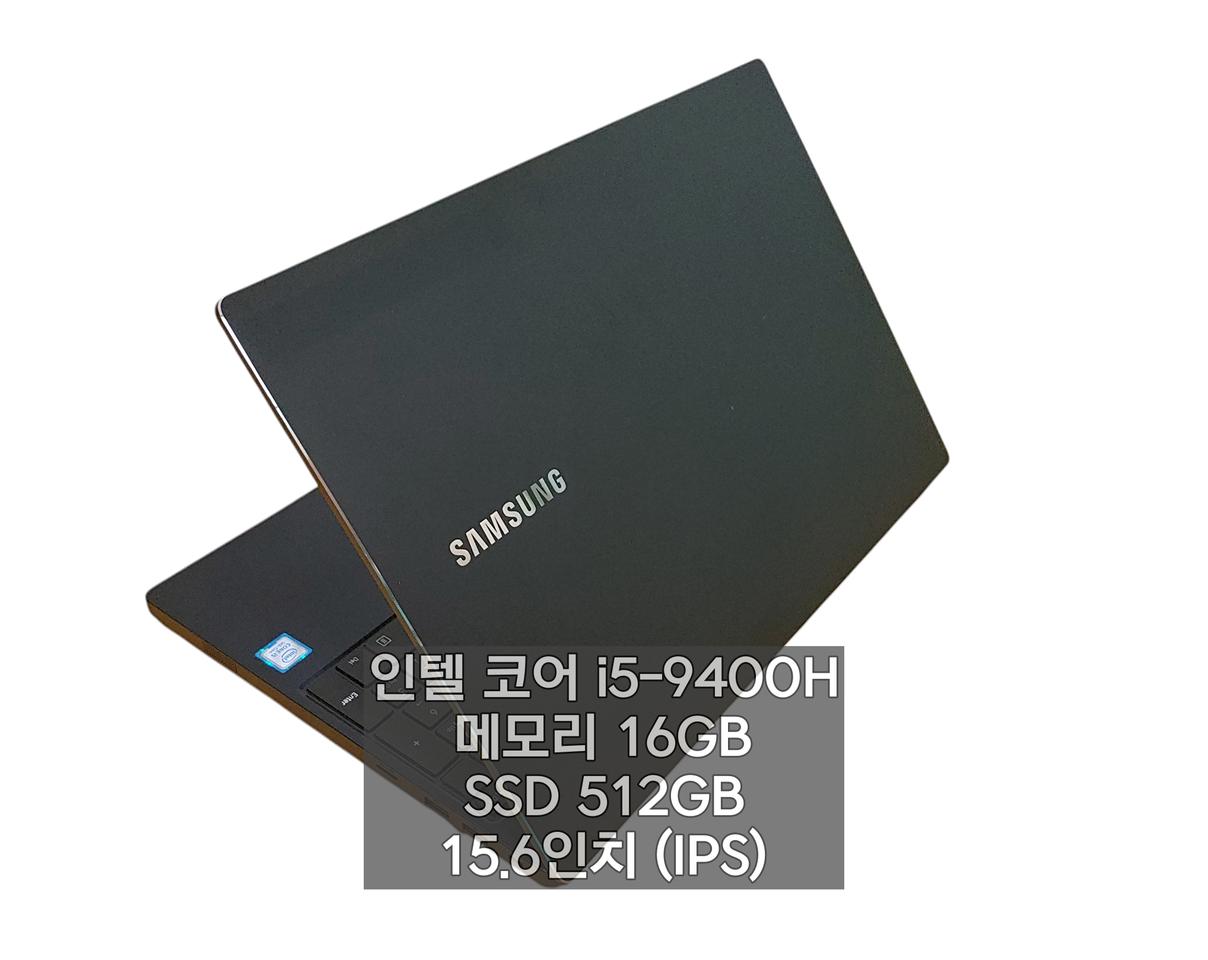삼성 i5 9400H 16GB SSD512GB 15.6인치 사무용 노트북