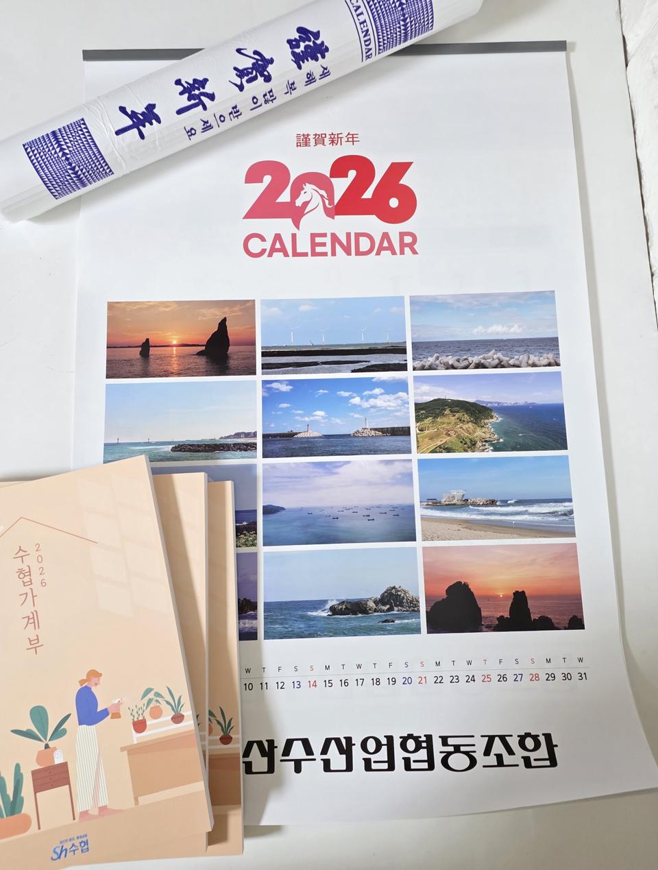 2026년 수협은행(벽걸이+가계부) 세트