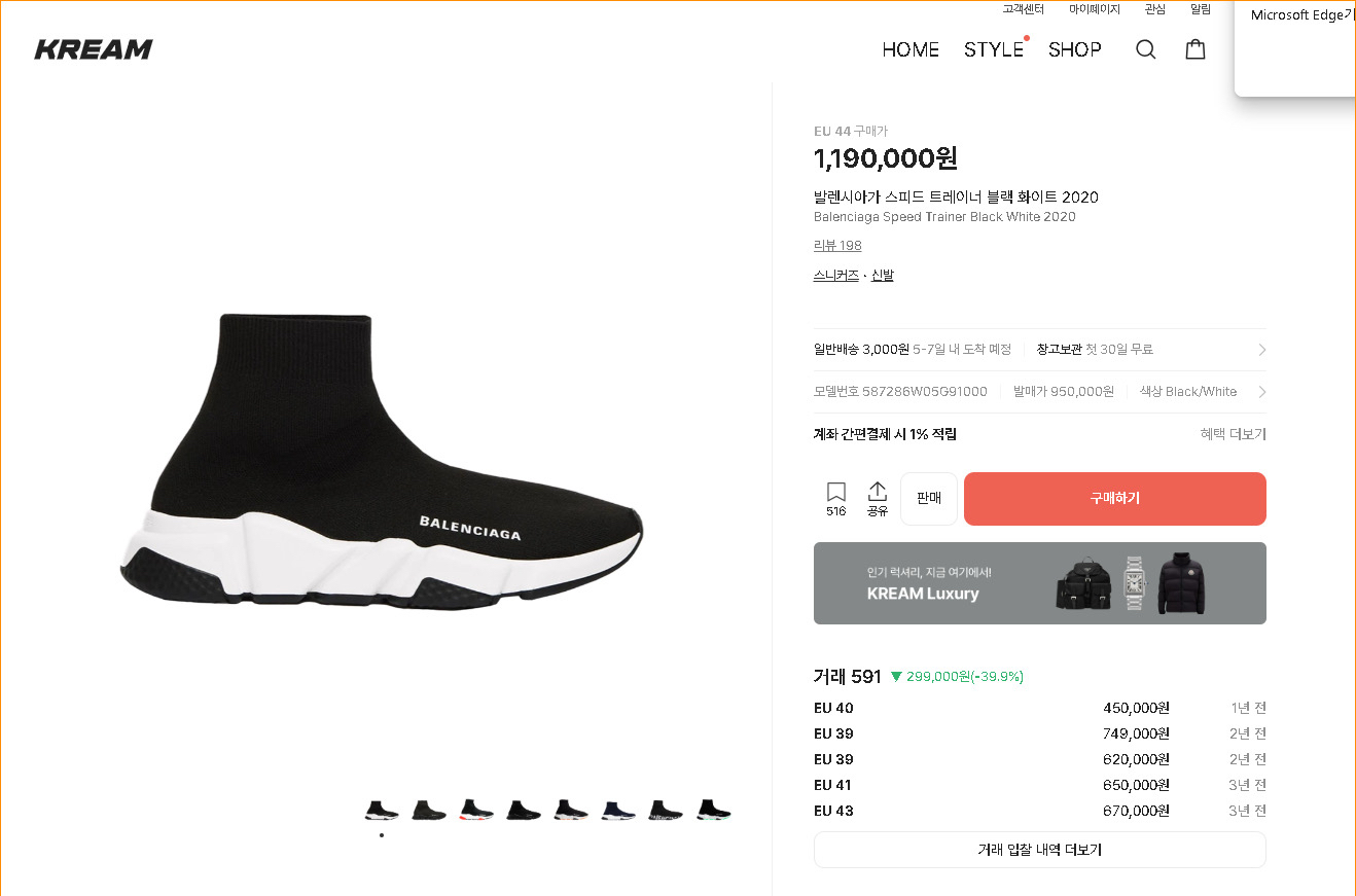 발렌시아가 스니커스 흰검. 270mm