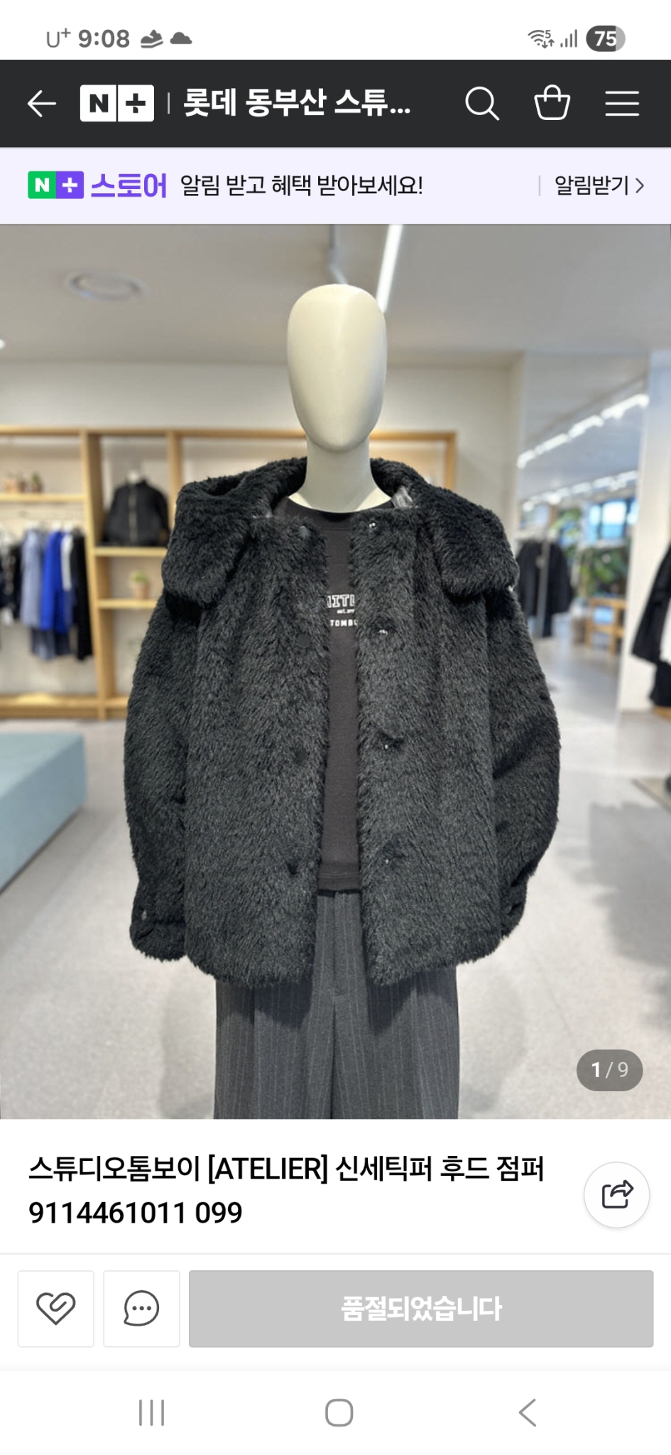 스튜디오톰보이 ATELIER 신세틱 퍼 점퍼