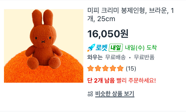 미피 크리미 봉제인형 브라운 새상품