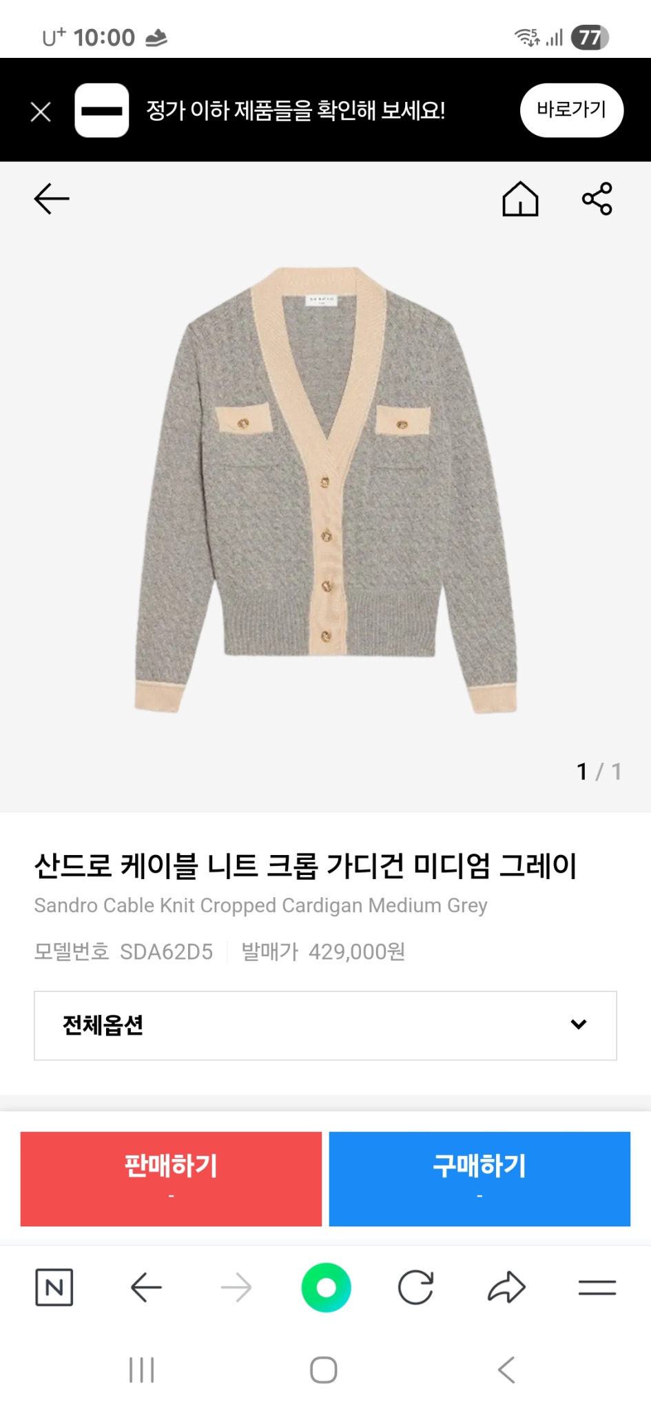 SANDRO산드로 케이블니트 크롭 가디건