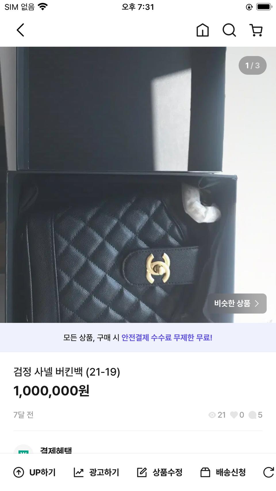 샤넬 가방입니다