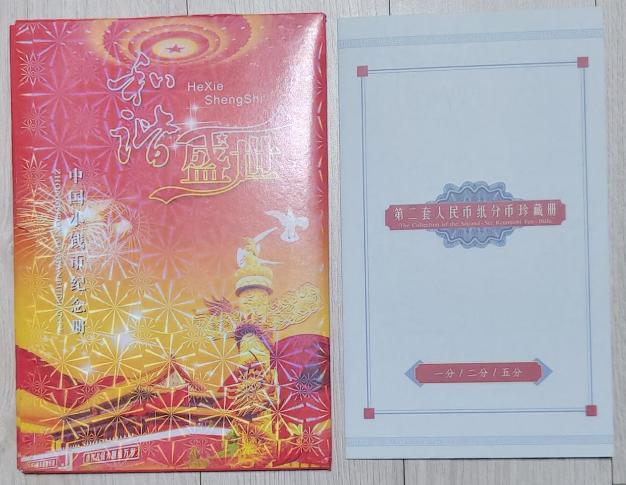 소전폐기념책과 2차인민폐지분폐 진장책 일괄