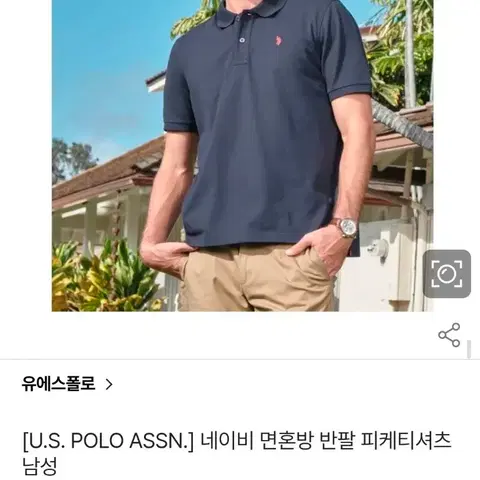 U.S.폴로 네이비 피케 반팔 티셔츠