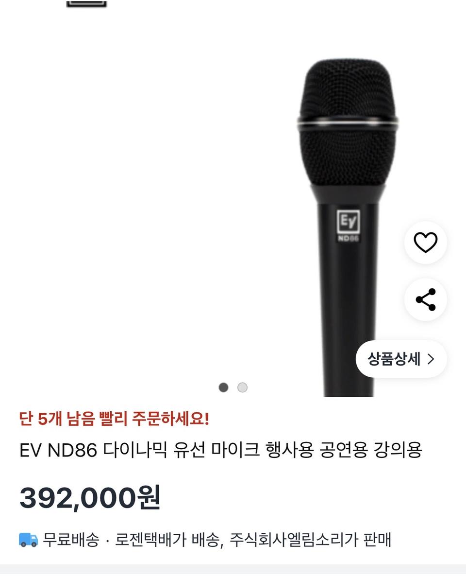 Ev nd86 다이나믹 유선마이크