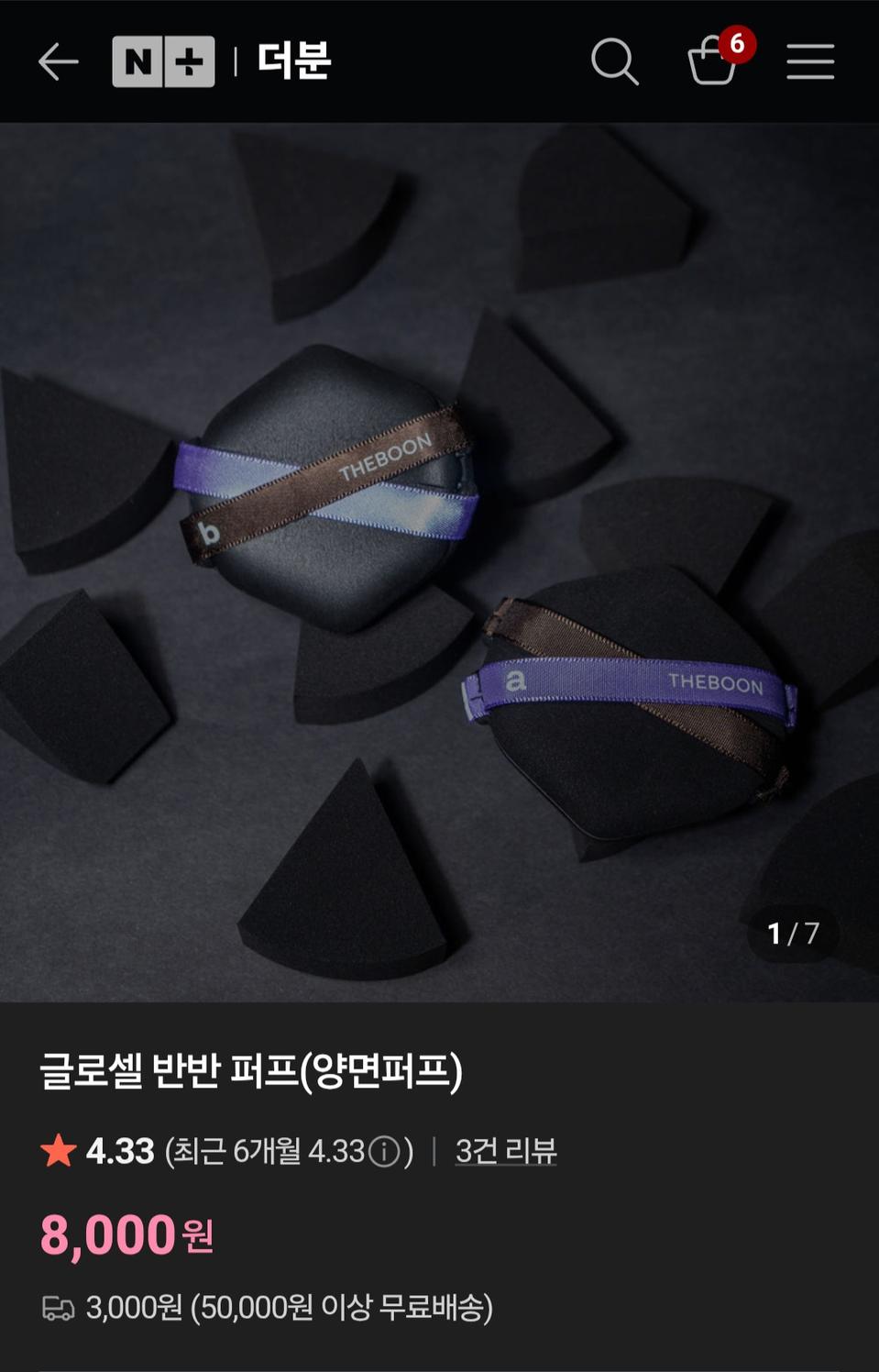 더분 반반 하이드로 글로셀 듀얼 퍼프