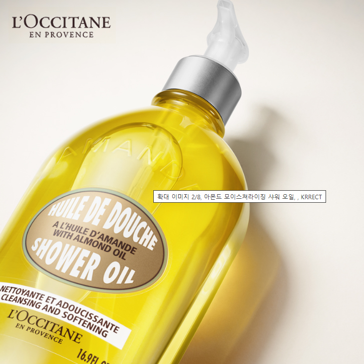 [정품] 록시땅 아몬드 모이스쳐라이징 500ml 대용량 샤워오일(미개봉)