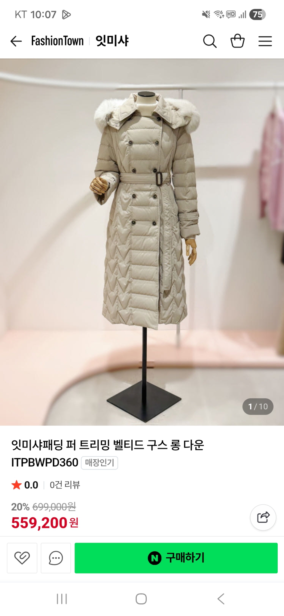 잇미샤 퍼 트리밍 벨티드 구스다운 롱패딩 55사이즈