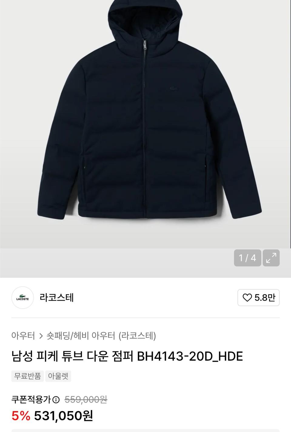 라코스테 남성구스패딩 사이즈 100