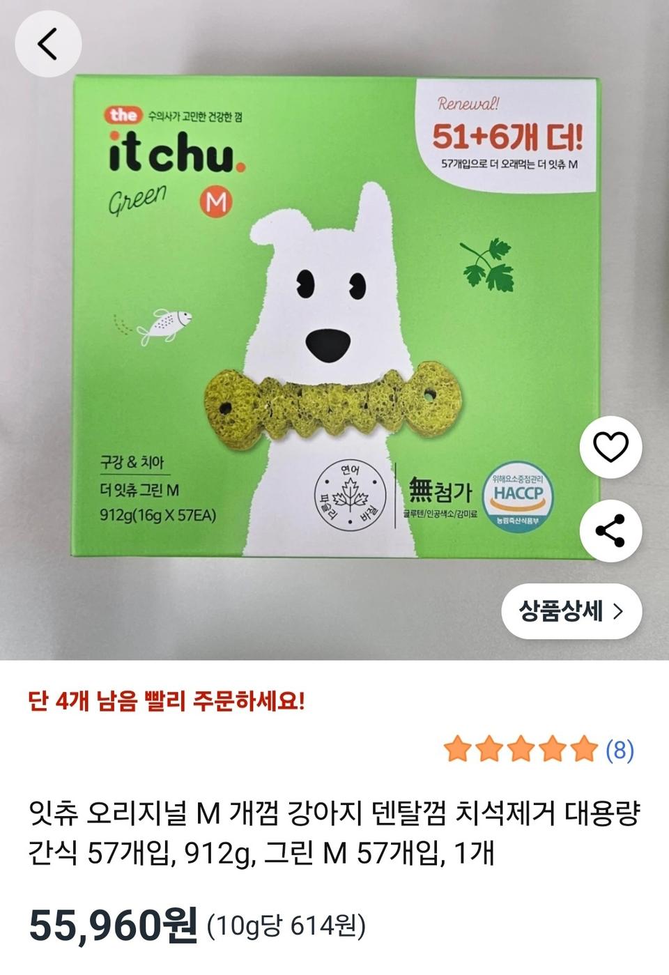 The잇츄 그린M 57개입