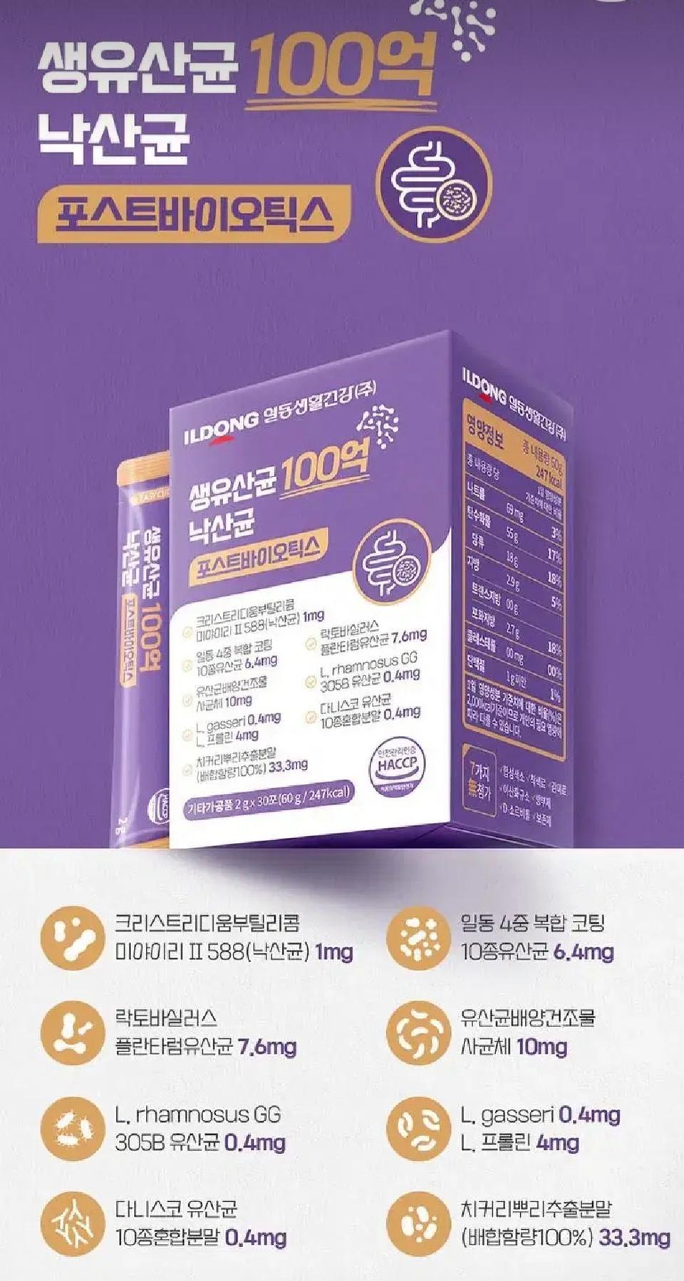 6박스무료택배 생유산균100억 낙산균 특허까지 포스트바이오틱스 무료배송