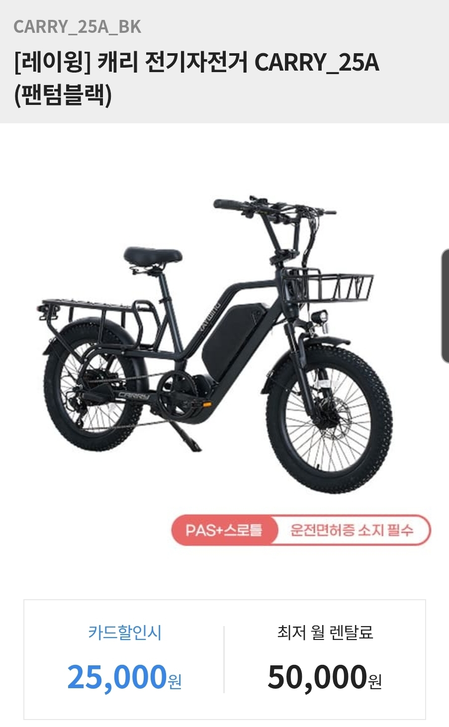 렌탈 레이윙 배달 전기자전거 캐리 4년약정