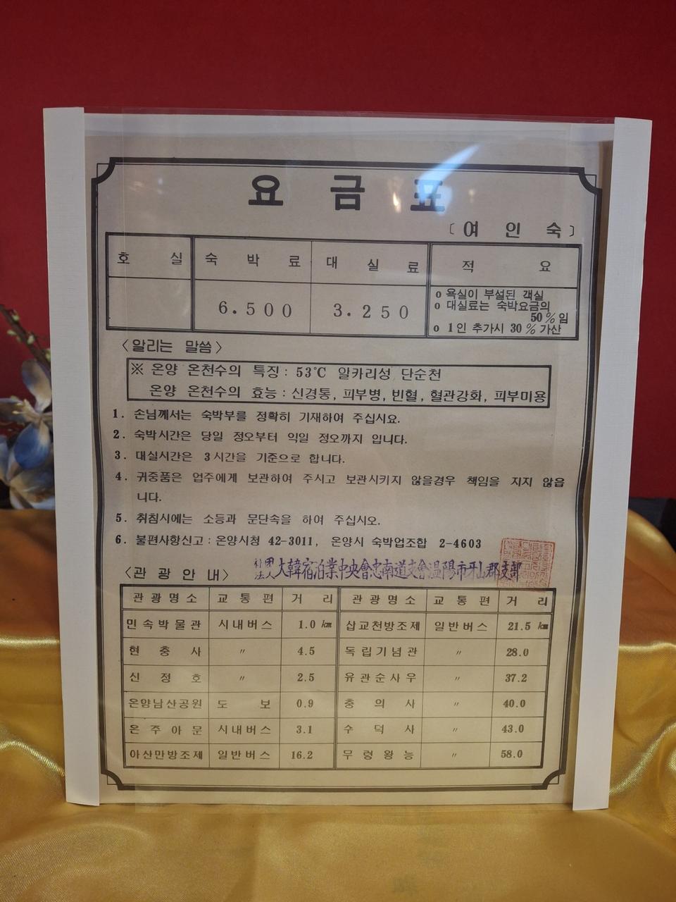 80년대 여인숙 숙박요금표