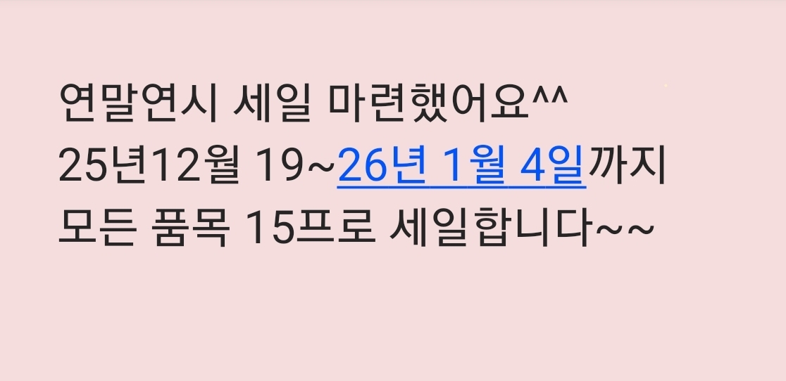 ♡♡연말연시 세일♡♡