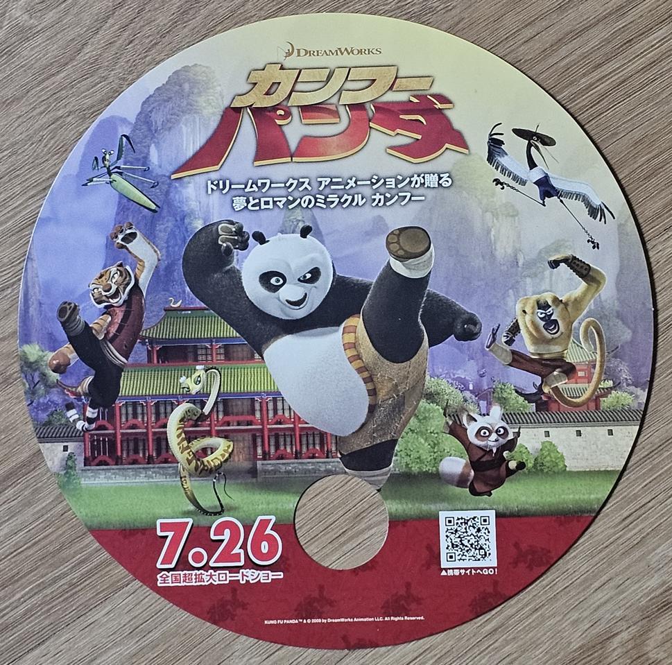 2008년 만화영화 쿵푸팬더 광고 부채