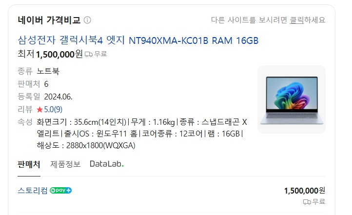 삼성전자 갤럭시북4 엣지 NT940XMA-KC01B RAM 16GB