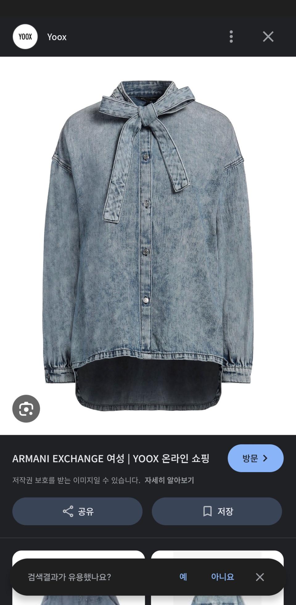 여성 S-M 아르마니 정품 워싱 데님셔츠