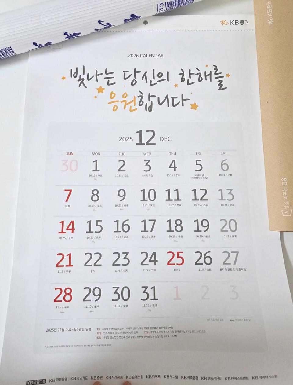 2026년 KB 국민증권 벽걸이달력