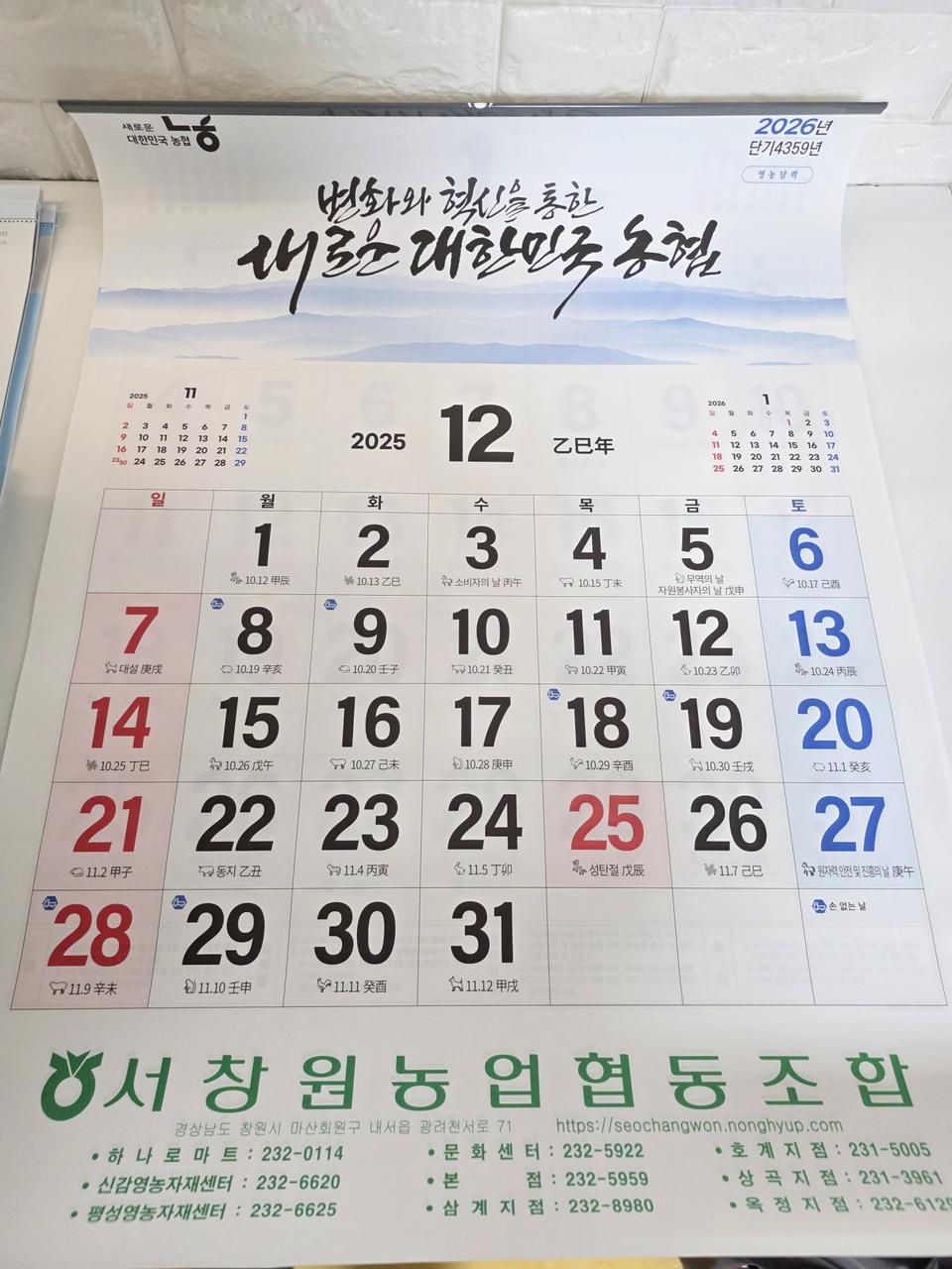 2026년 농협은행 벽걸이 달력