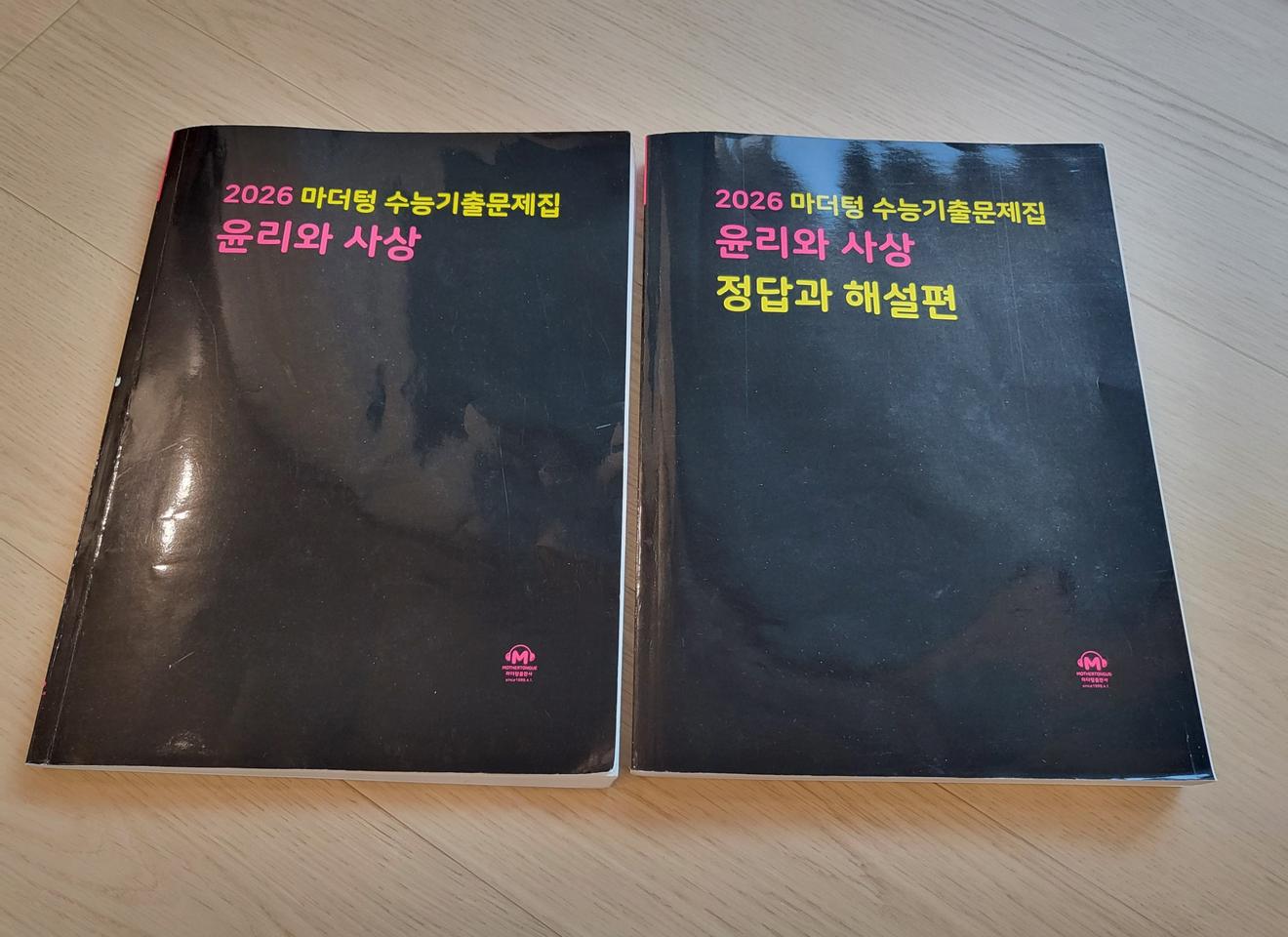 연말할인>2026마더텅 윤리와사상 수능기출문제집 21900원