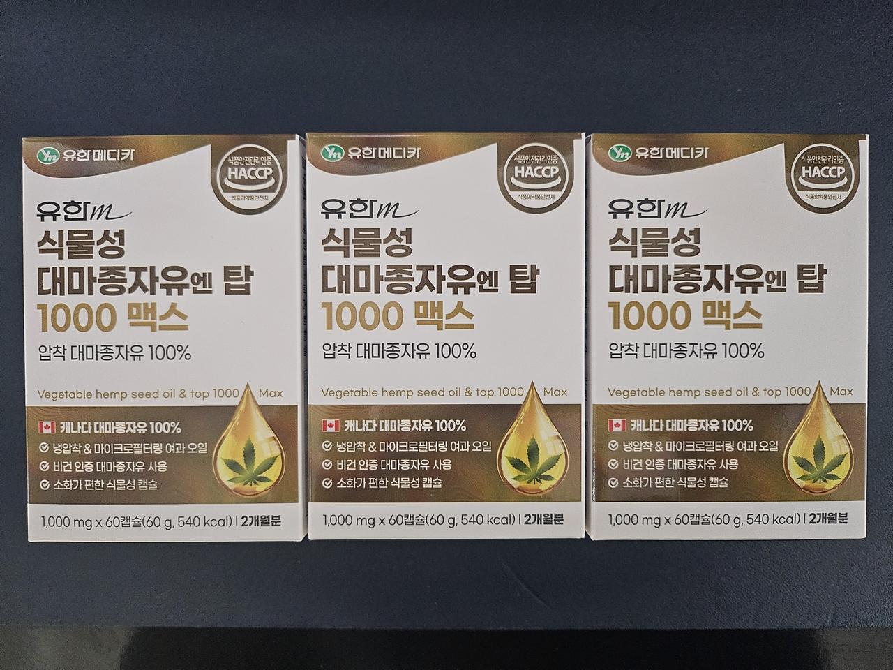 (3박스 6개월분) 유한ㅁㅔ디카 대마종자유 max