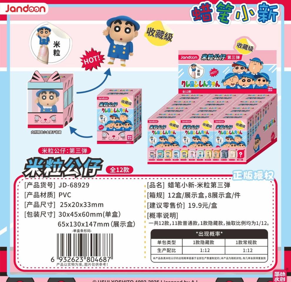 짱구 피규어 세트