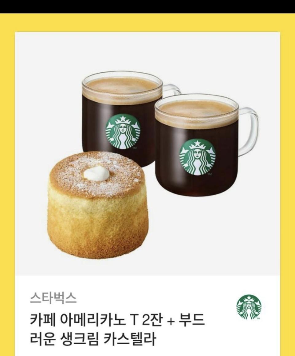 스타벅스 스벅 카페 아메리카노 T 2잔 + 부드러운 생크림 카스텔라