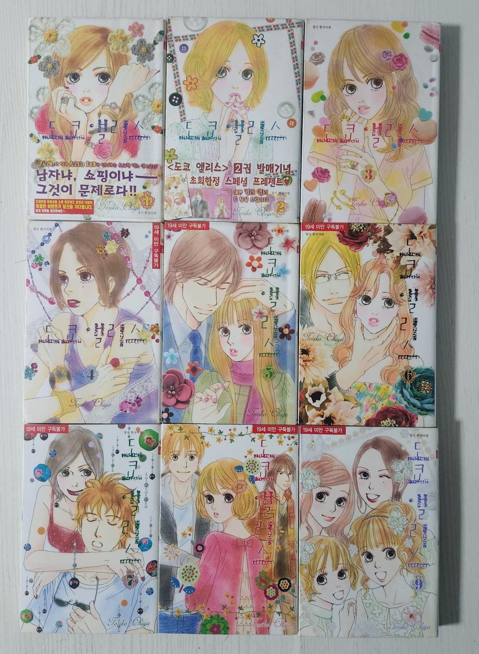 [순정만화책] 도쿄 앨리스 총 9권 세트 판매