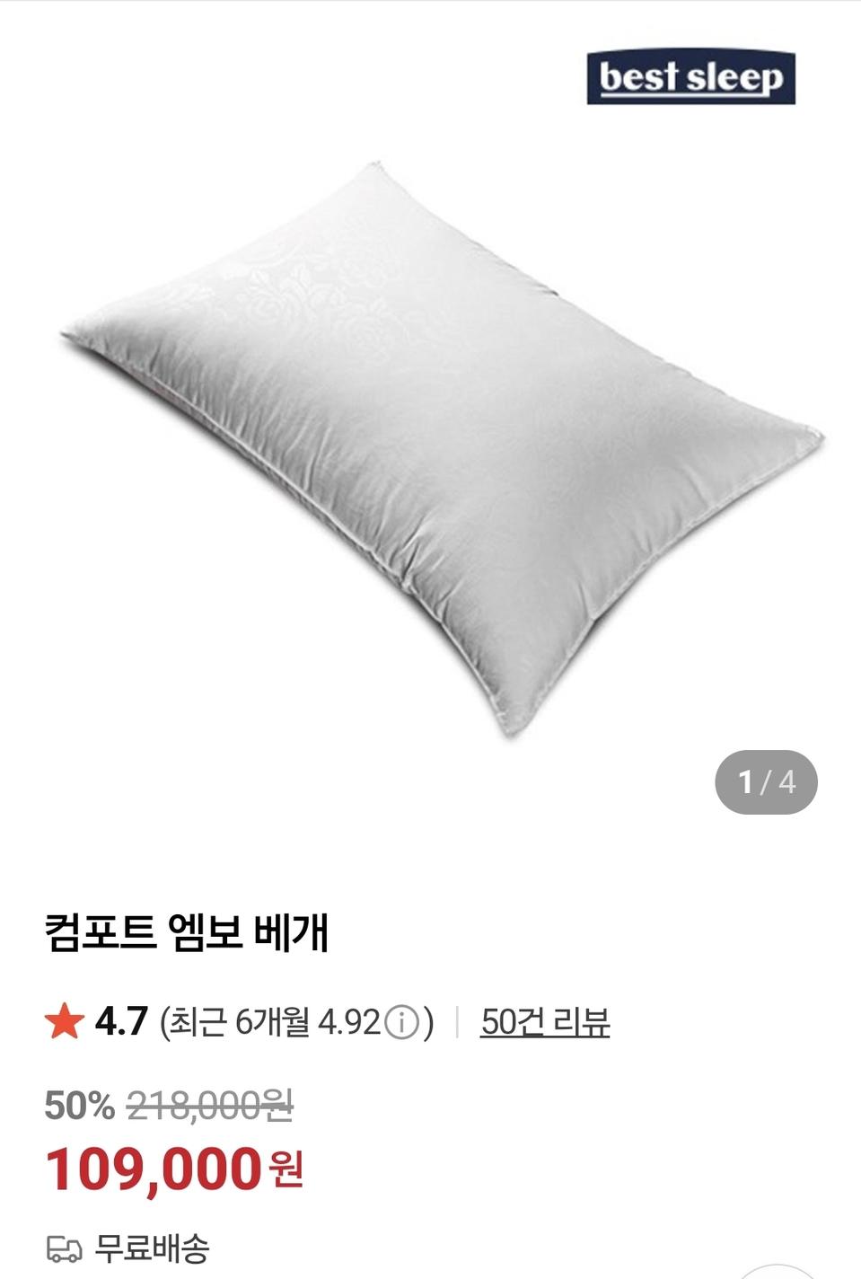 베스트슬립) 5성급 호텔 베개