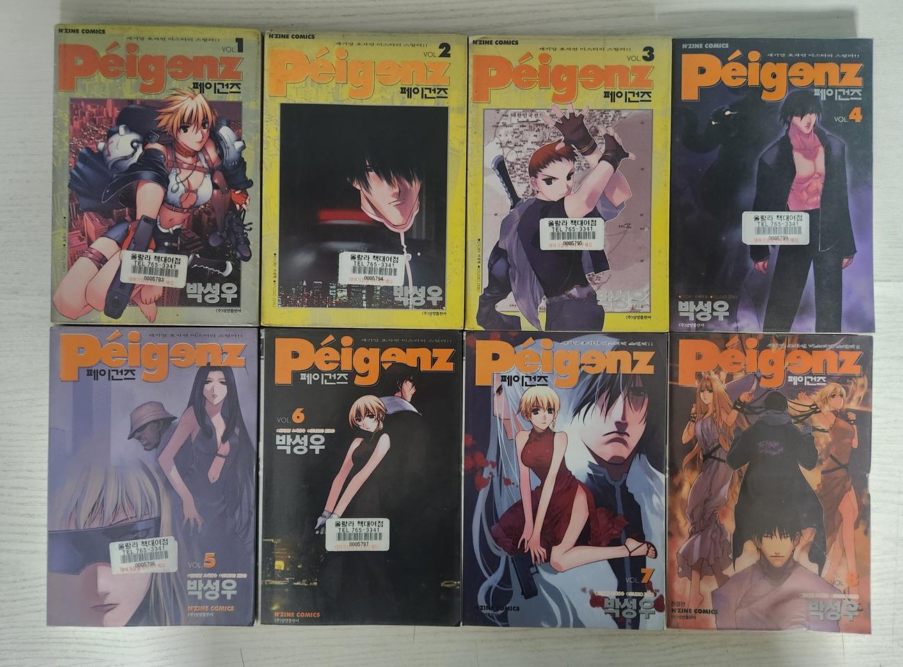 [판타지만화책] 박성의 작가님의 페이건즈 전권 8권 완결