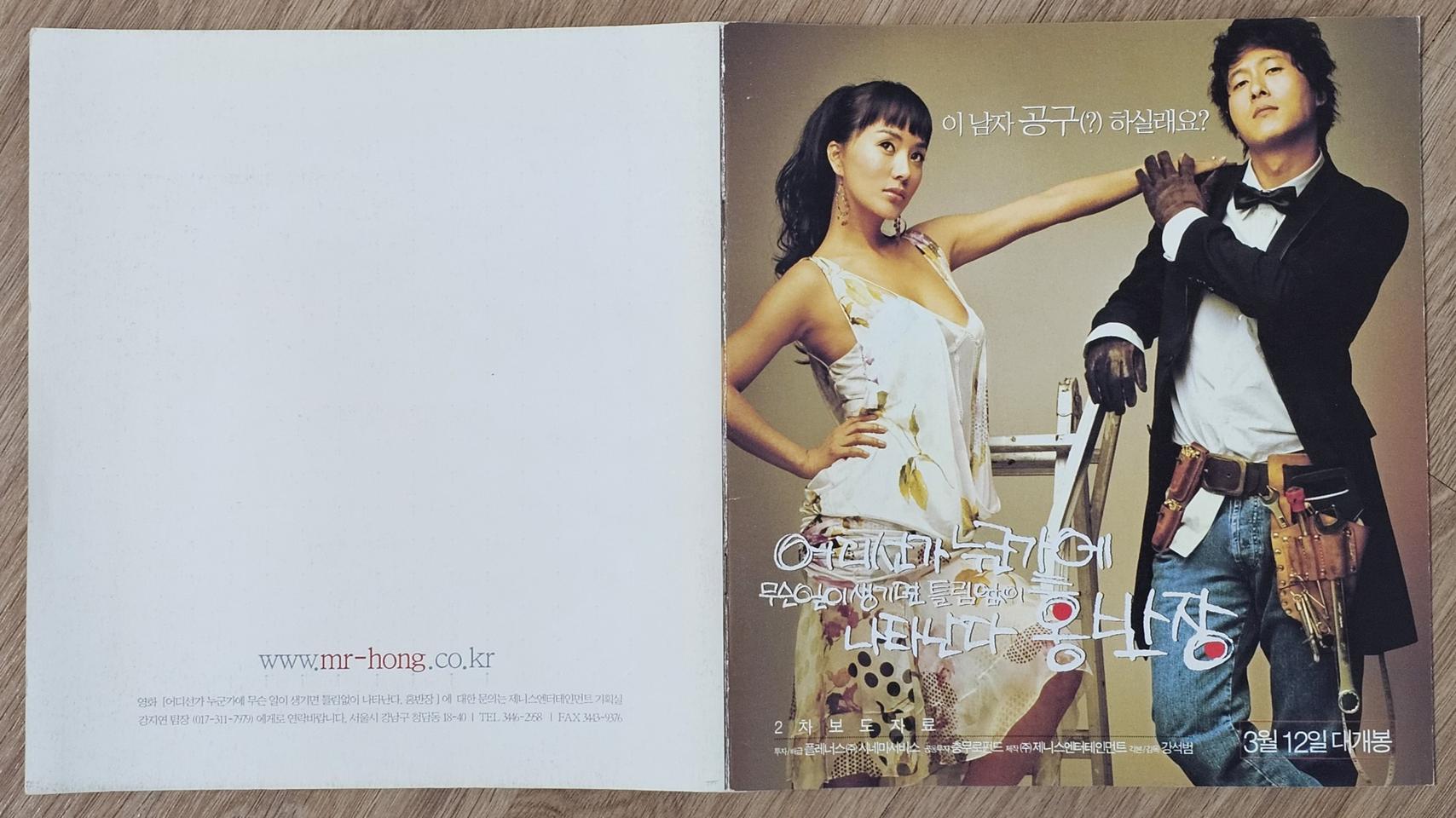 2004년 어디선가 누군가에 무슨 일이 생기면 틀림없이 나타난다 홍반장