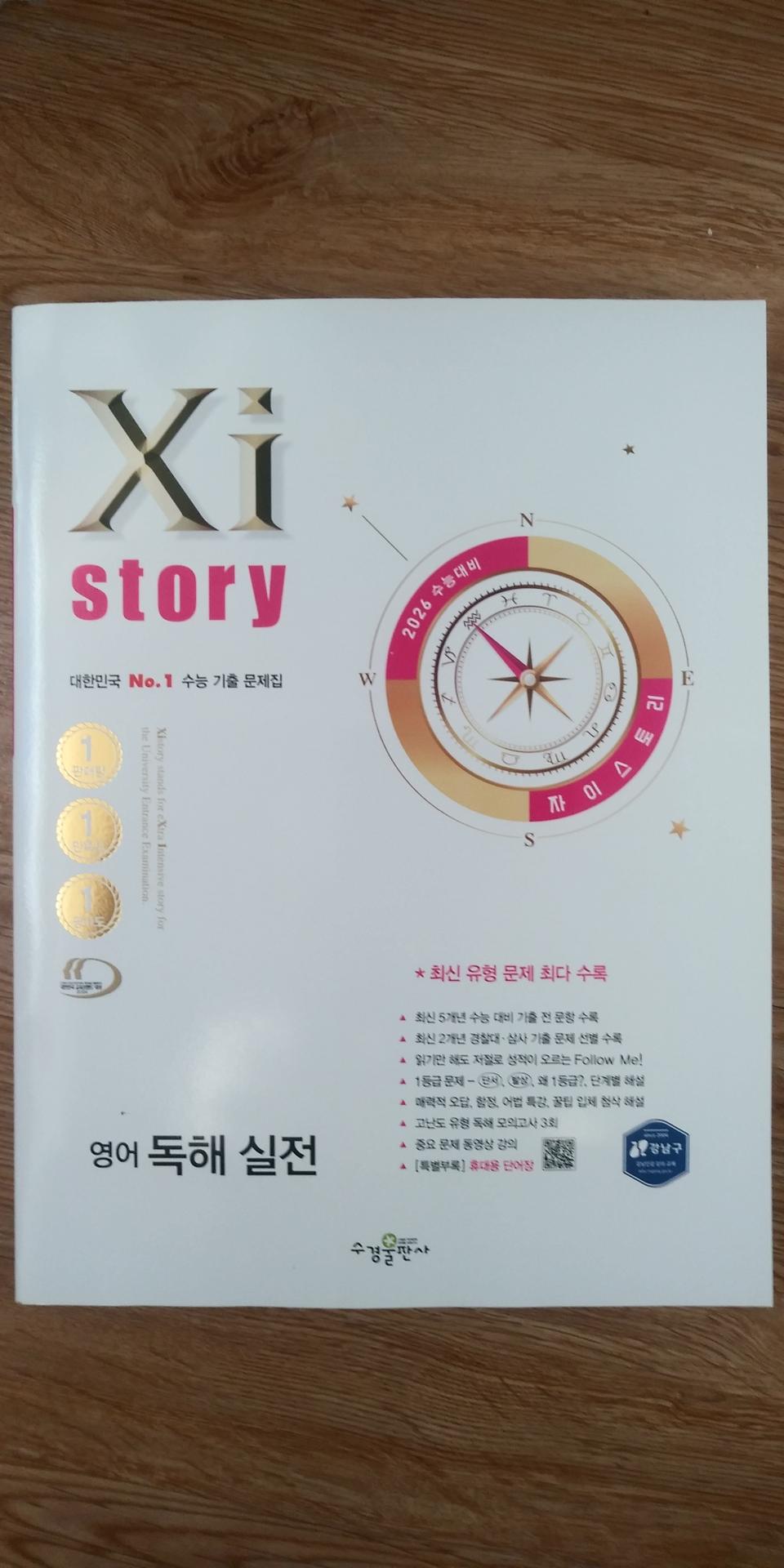 수능 영어 자이스토리 영어 독해 실전