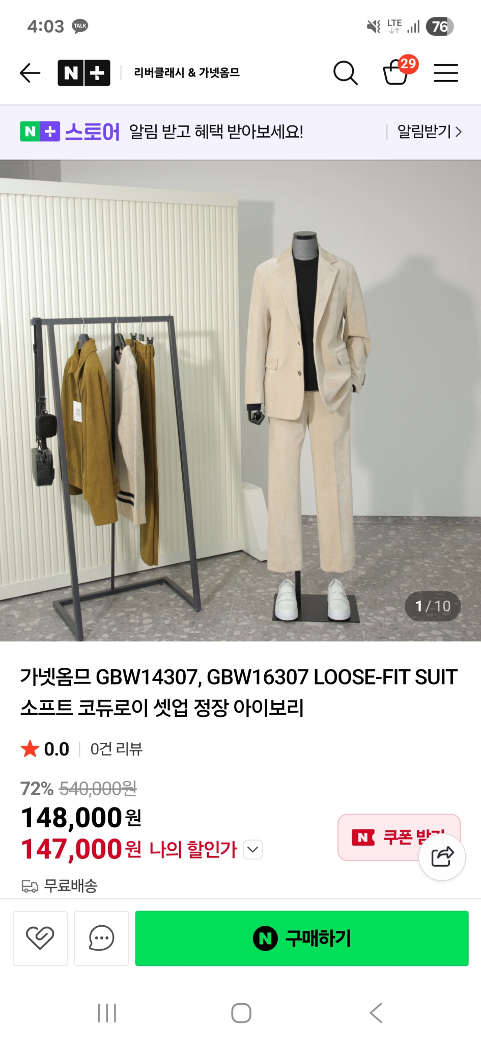 가넷옴므 남성 소프트 코르듀이 셋업