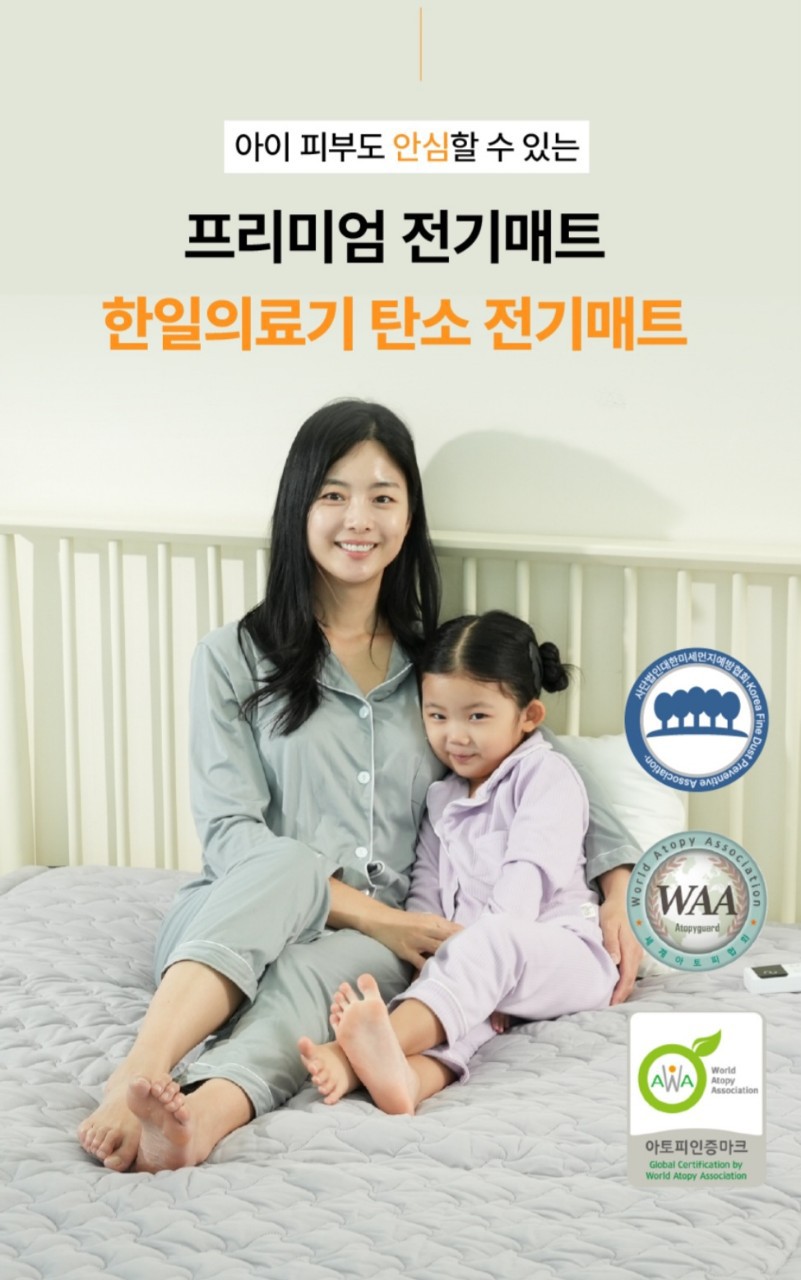 한일의료기 퀸싸이즈 EMF인증 오코텍스 1등급 카본열선 탄소매트