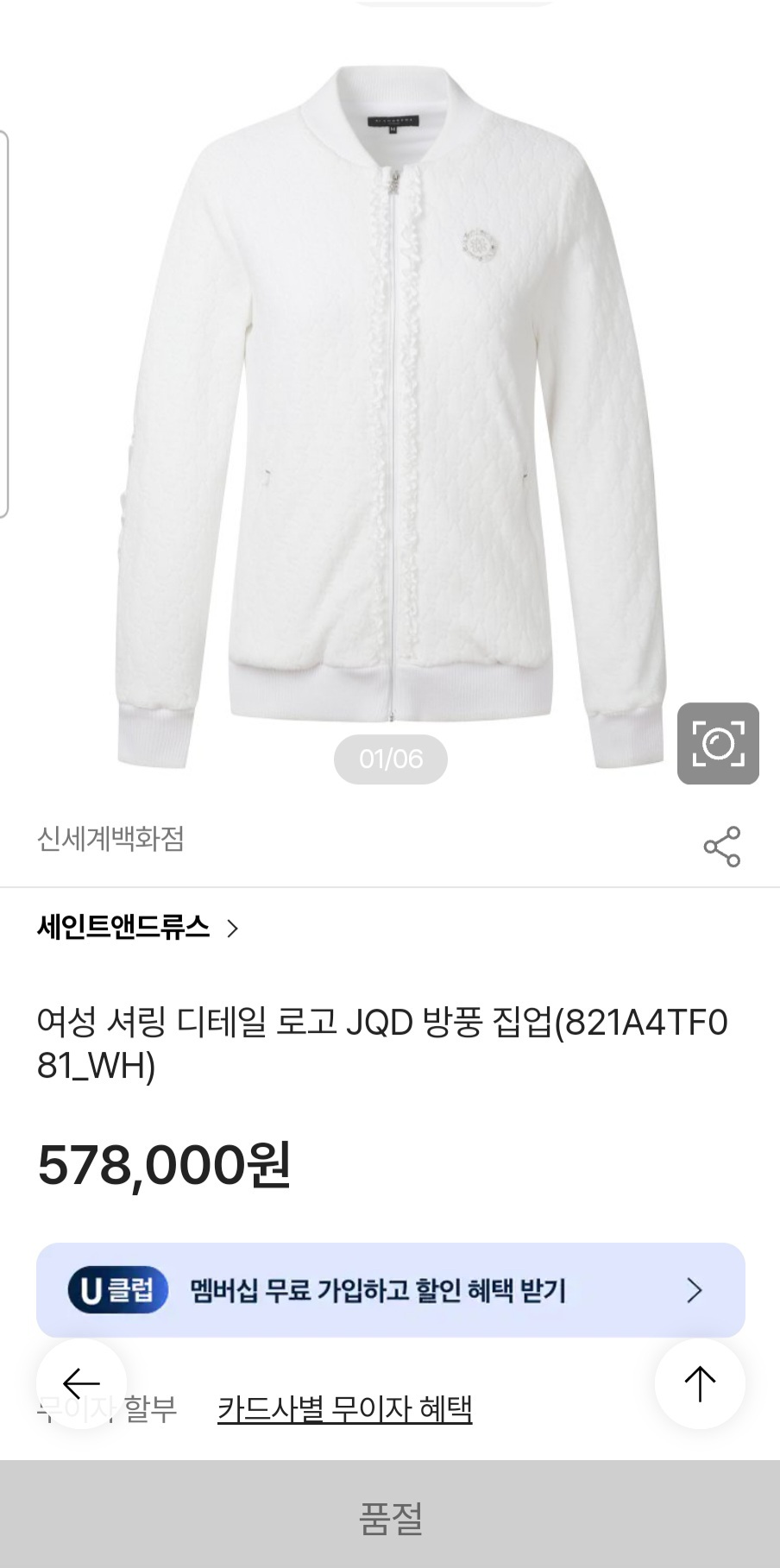 세인트앤드류스 셔링 디테일 방풍 집업 S (85)