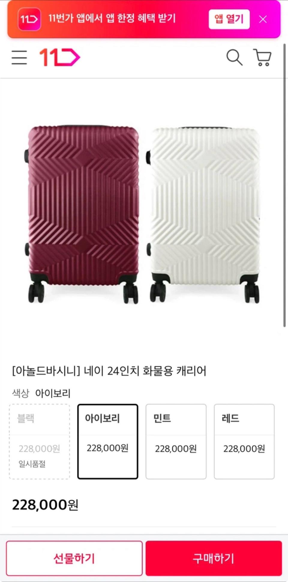 아놀드바시니 캐리어 24인치 화이트