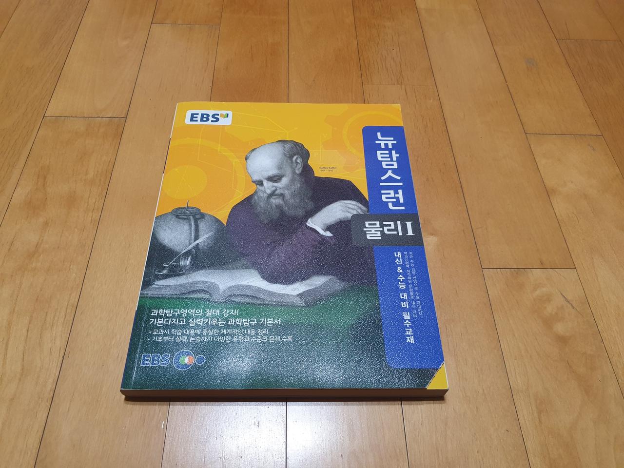 뉴탐스런 물리1