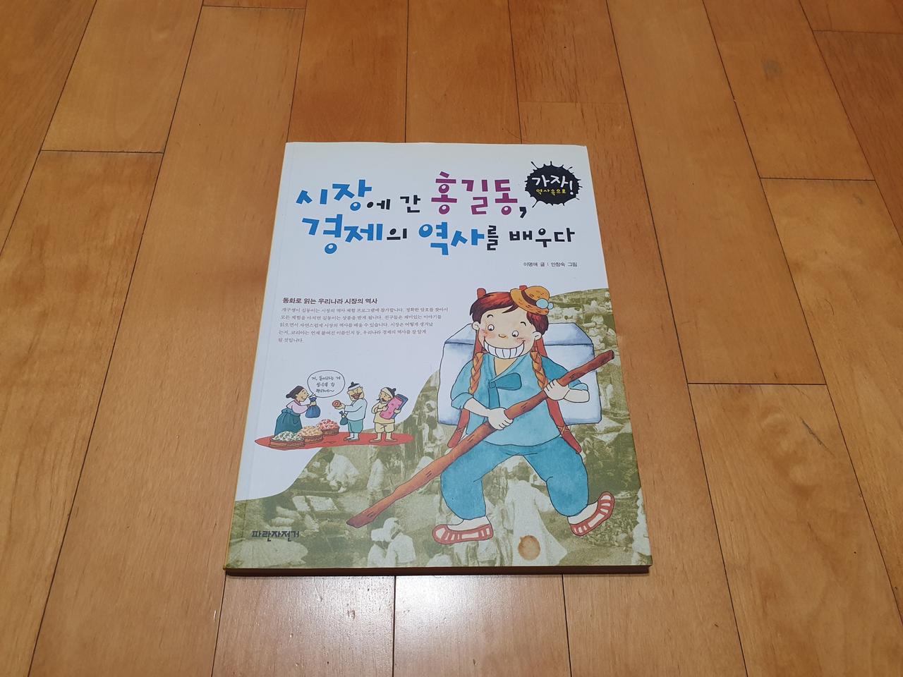 시장에 간 홍길동