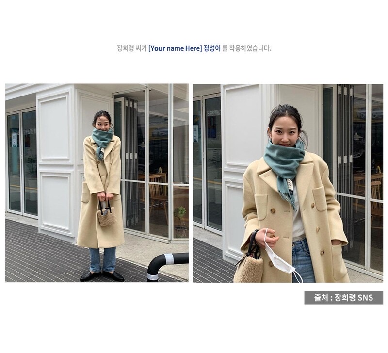 택O) [s] 유어네임히얼 정성이 코트 버터 [장희령, 임현주 착용]