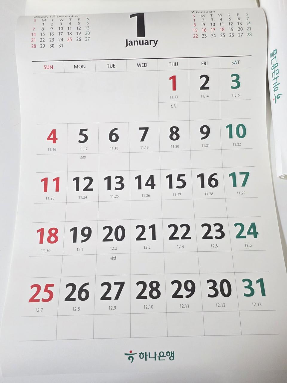 2026년 하나은행 벽걸이 달력