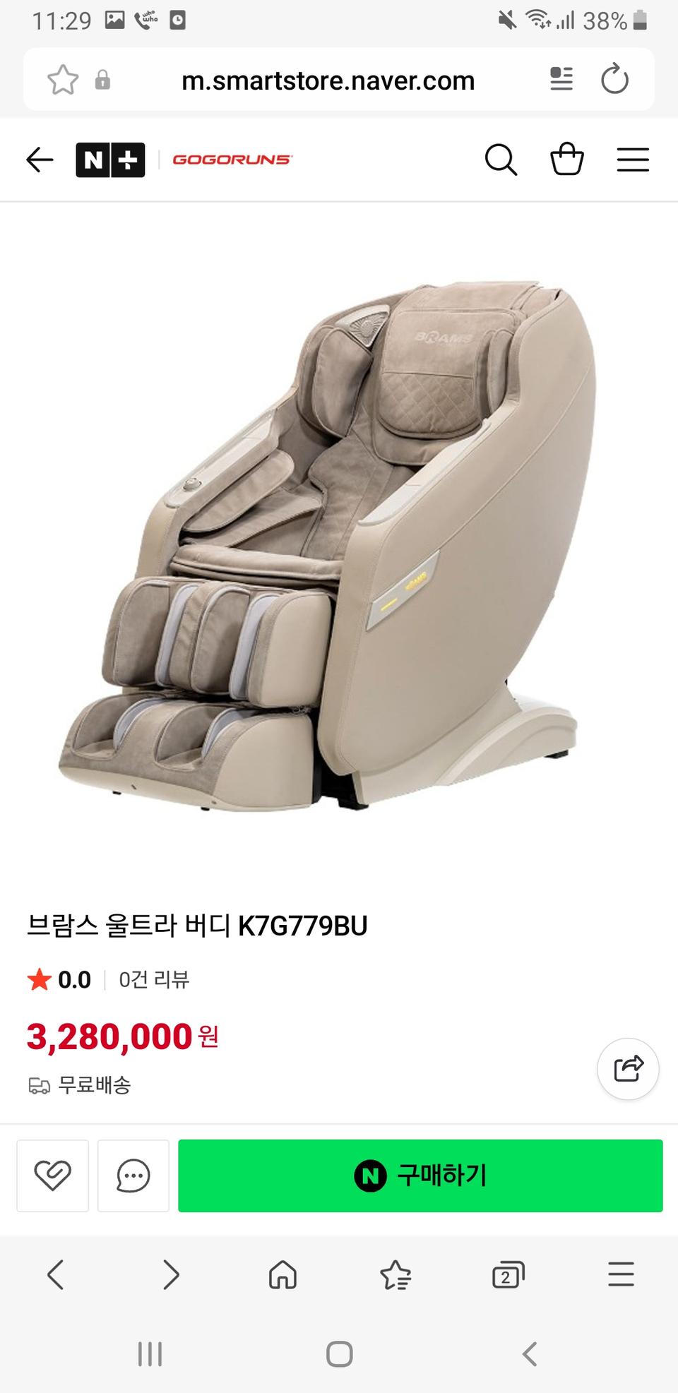 [브람스] 안마의자 울트라 버디 (베이지) 