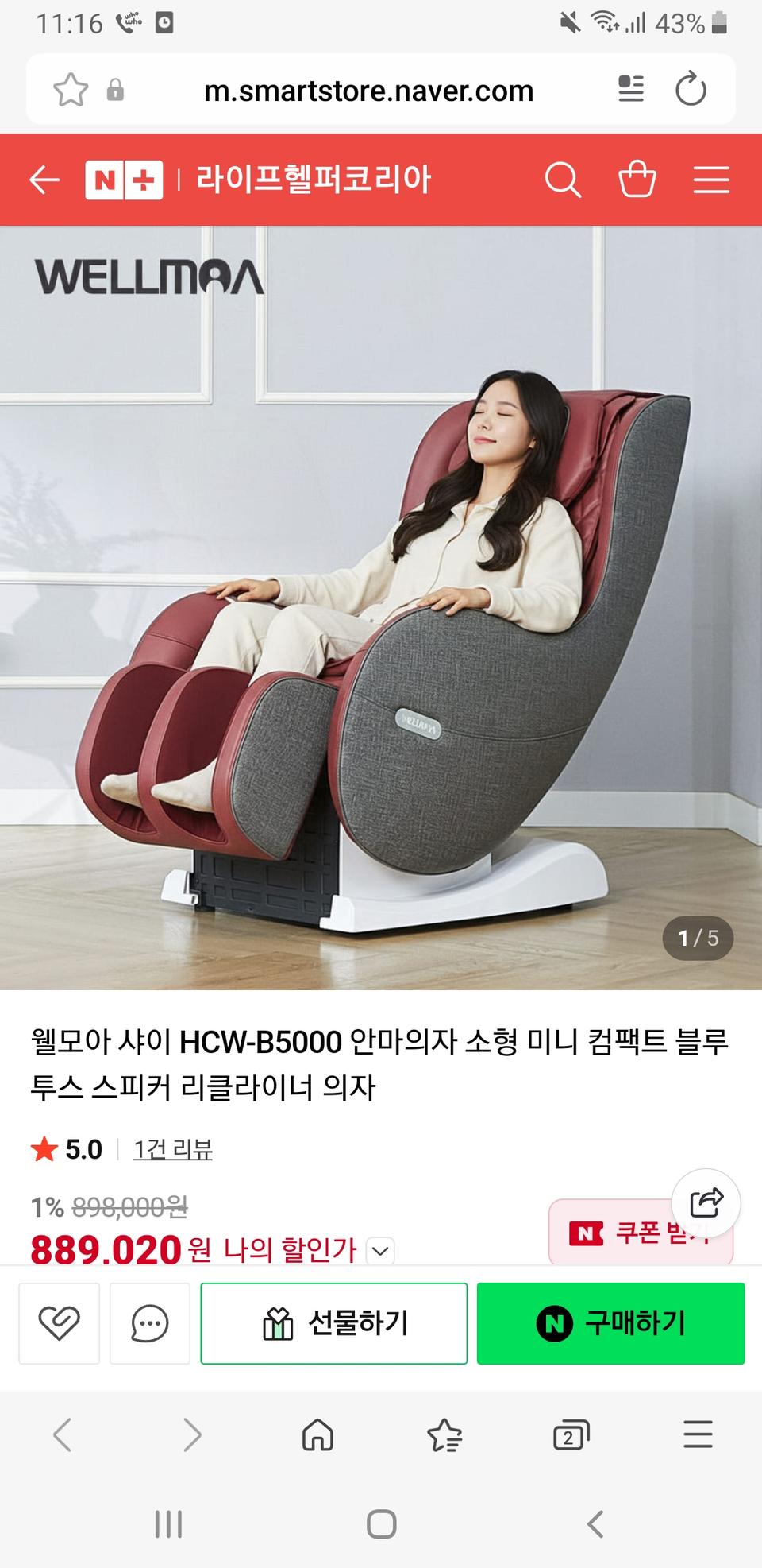 [웰모아] 안마의자 트윈샤이 (미스틱 와인)(오렌지 카멜)