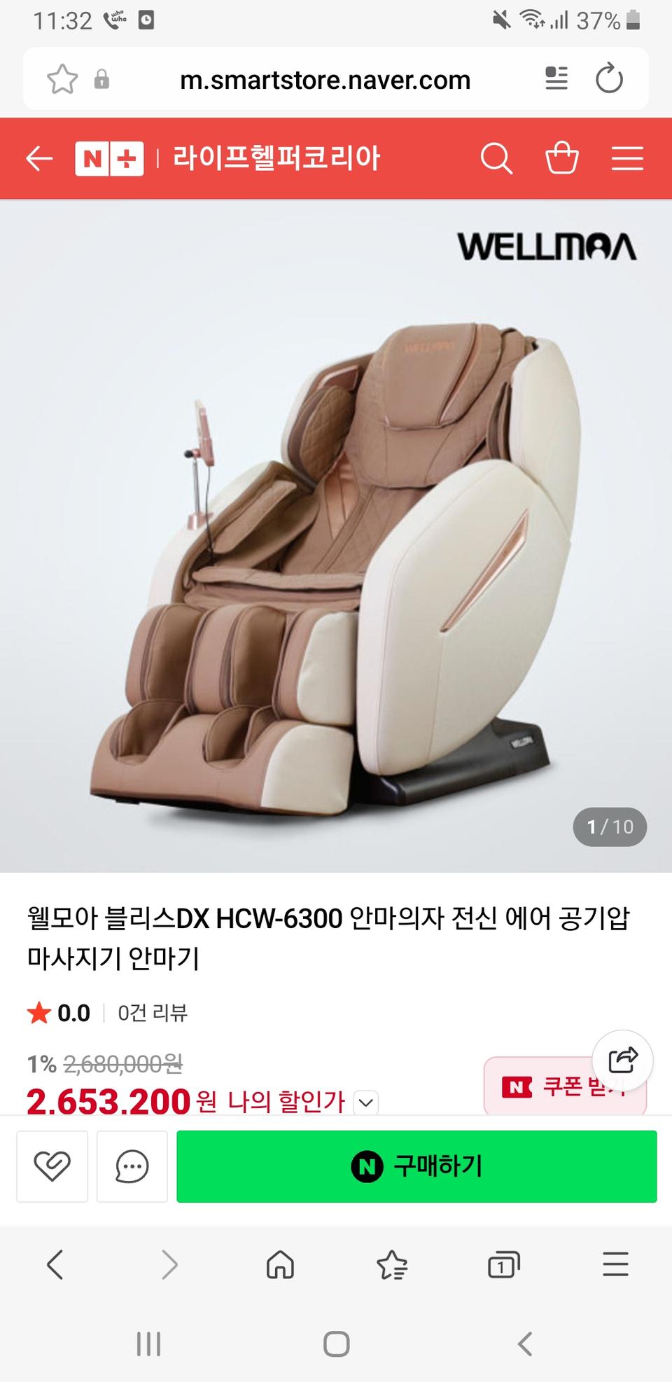 [웰모아] 안마의자 블리스DX